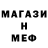 МЕФ кристаллы dikroxxx